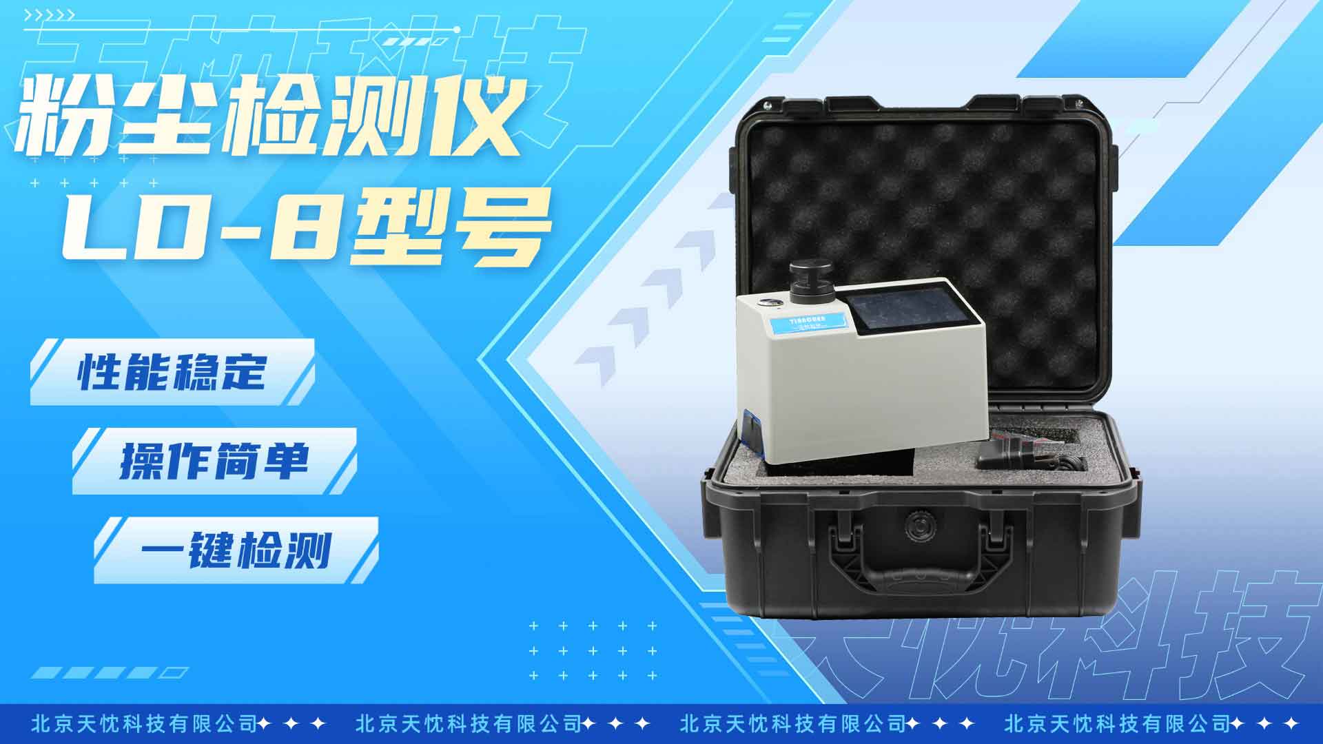 粉尘测量仪LD-8型号的特点及概述分析